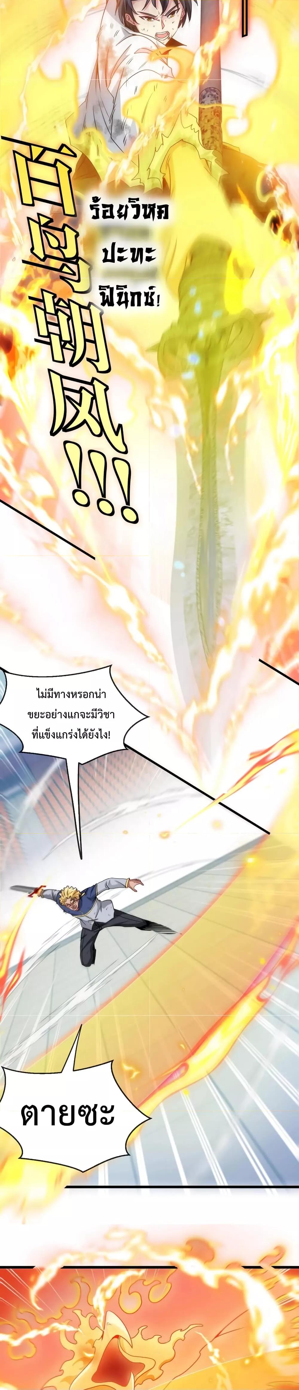Super God System ระบบอัพเกรดระดับเทพ ตอนที่ 16 (16)
